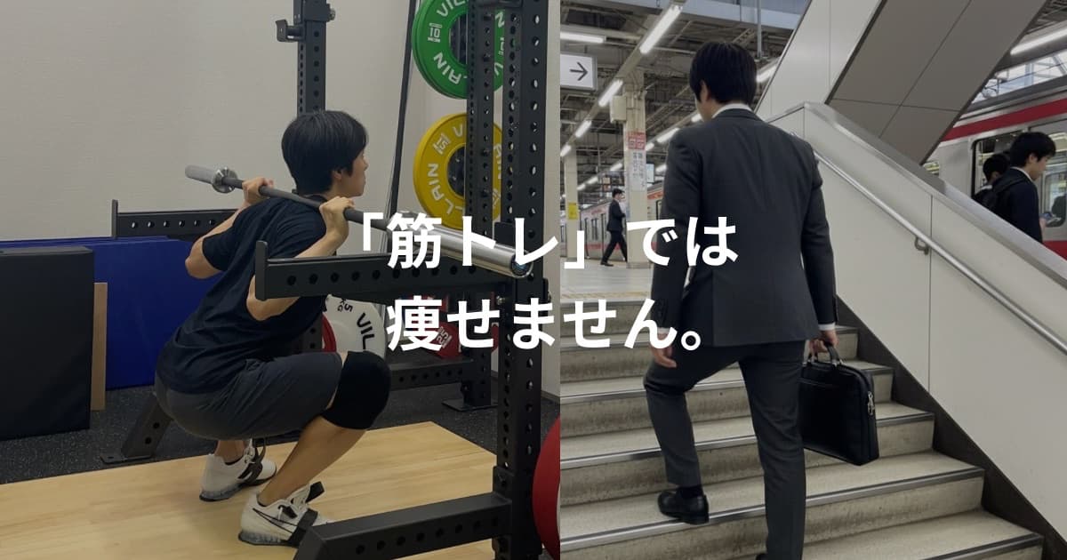 ジムでバーベルスクワットをする人物と、階段を上るスーツの人物